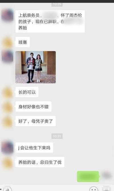 吃瓜周杰伦空姐视频